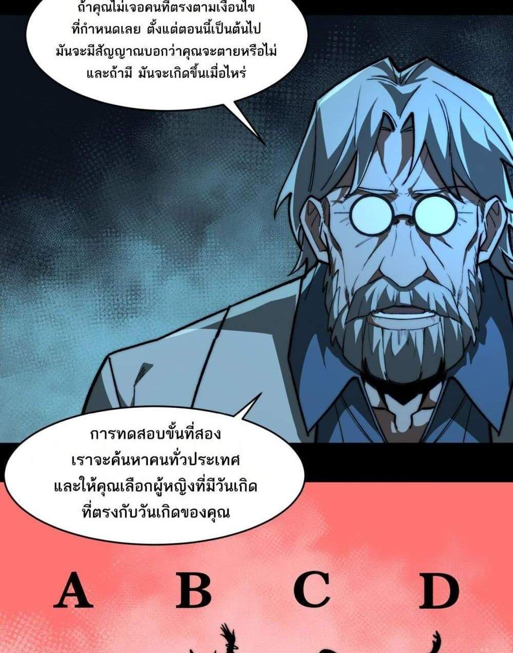 I Created An Urban Legend แปลไทย