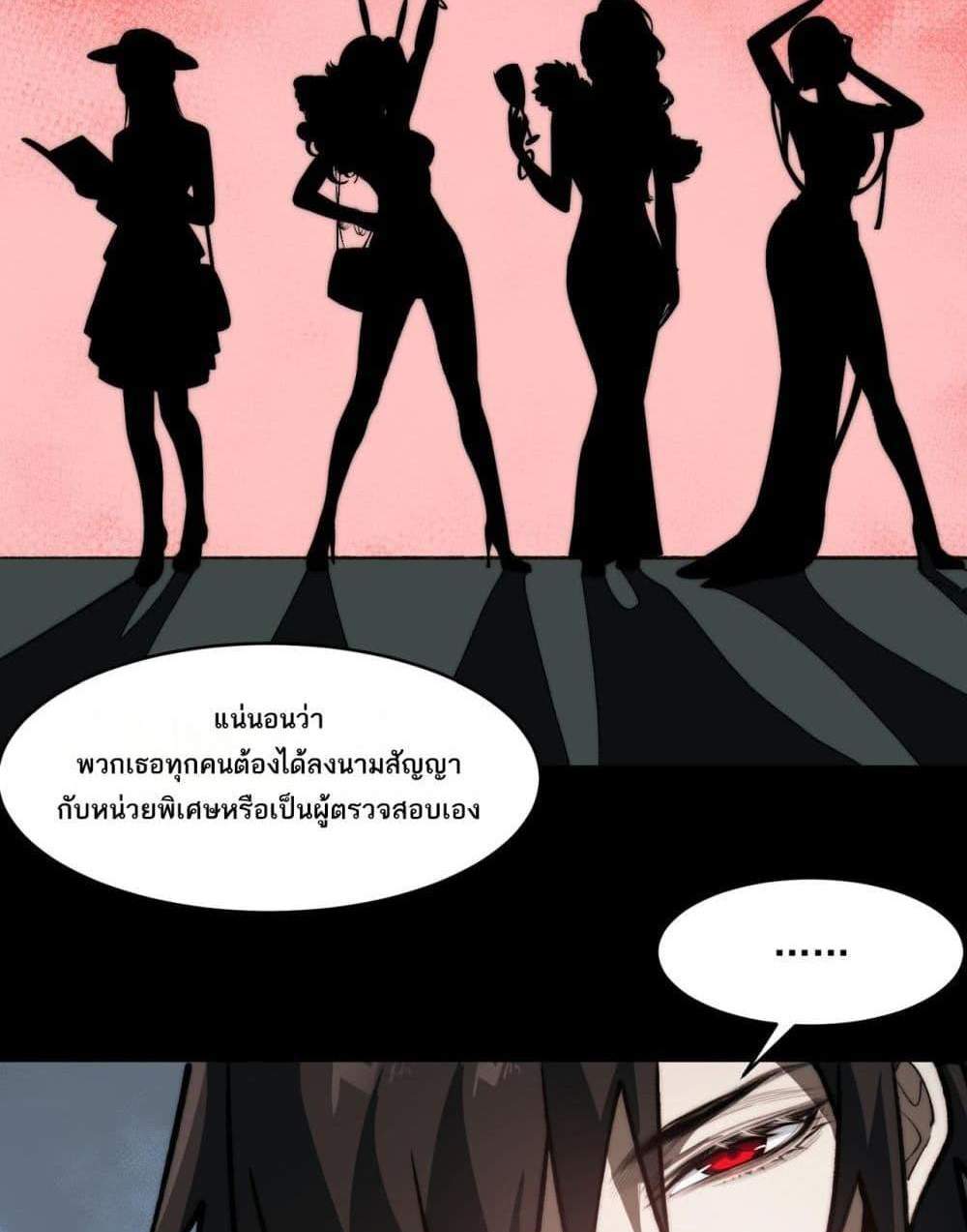 I Created An Urban Legend แปลไทย