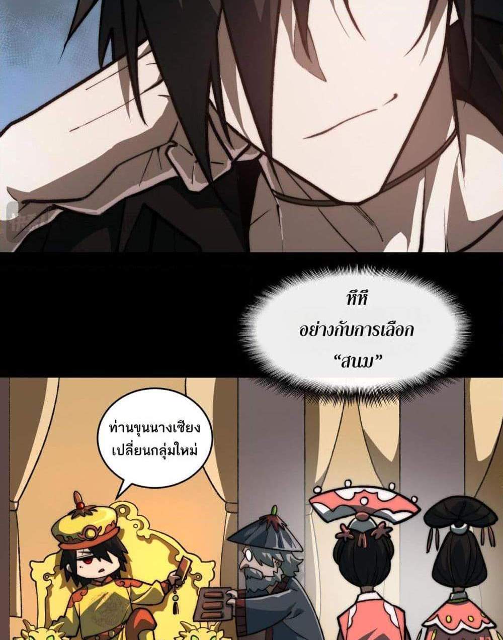 I Created An Urban Legend แปลไทย