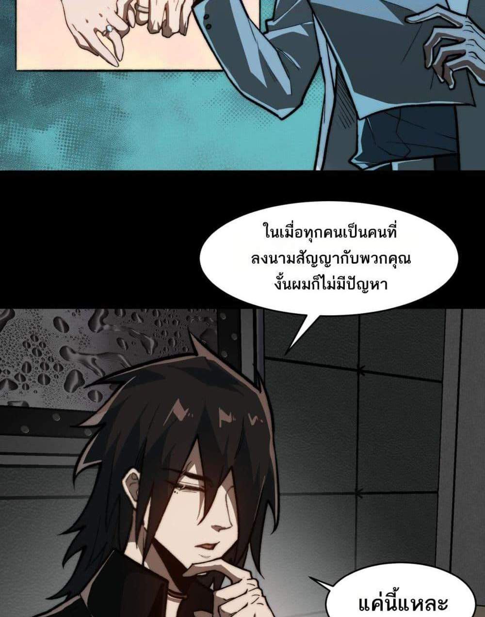 I Created An Urban Legend แปลไทย