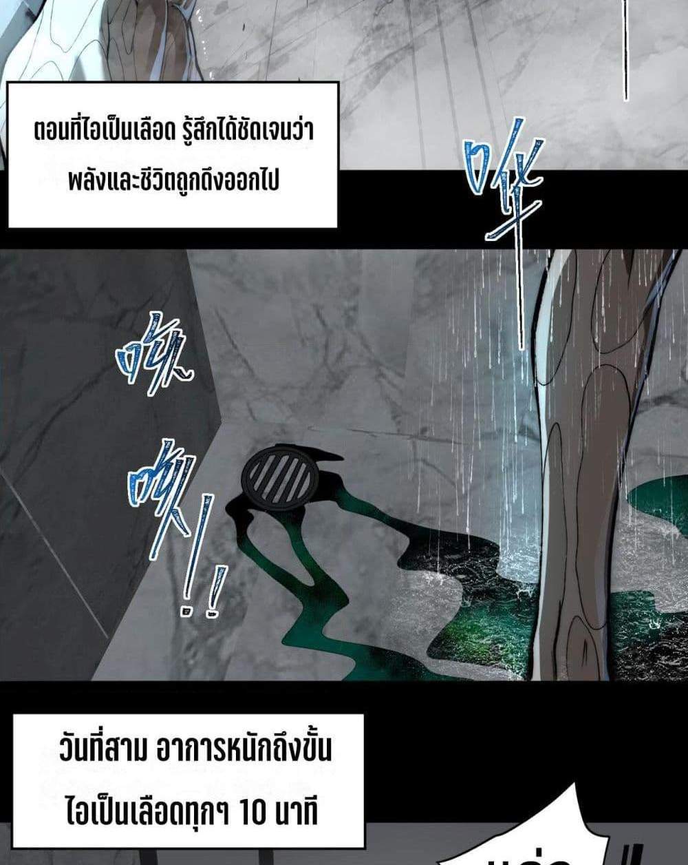 I Created An Urban Legend แปลไทย