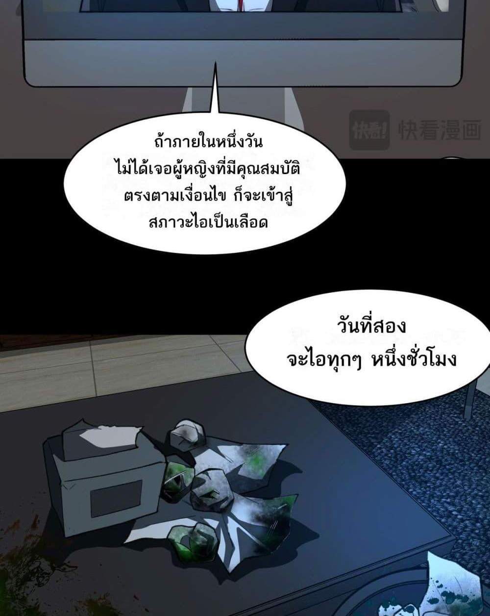 I Created An Urban Legend แปลไทย