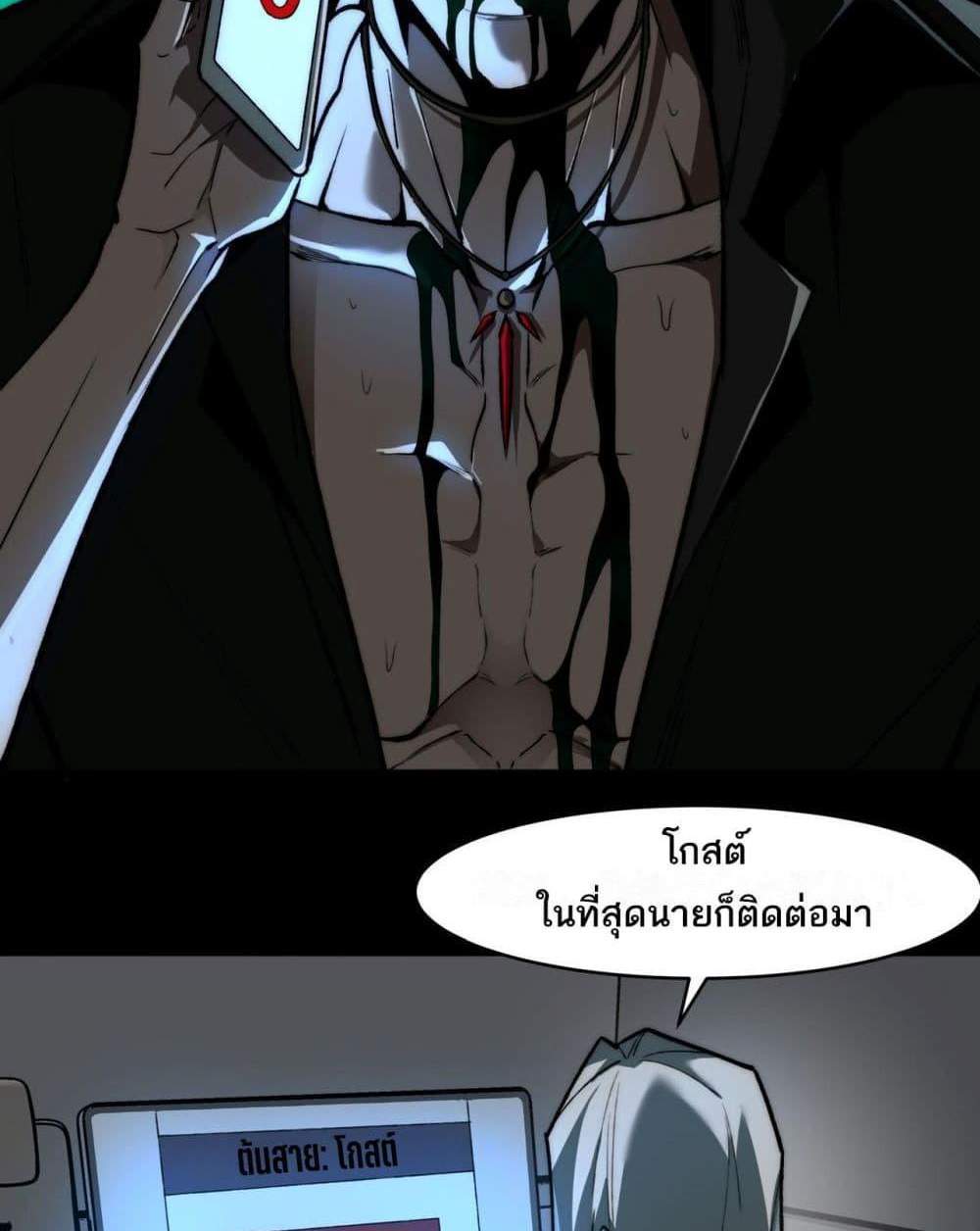 I Created An Urban Legend แปลไทย