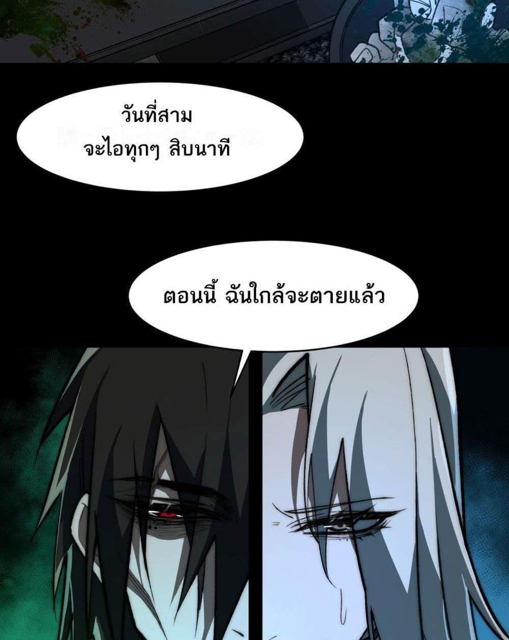 I Created An Urban Legend แปลไทย