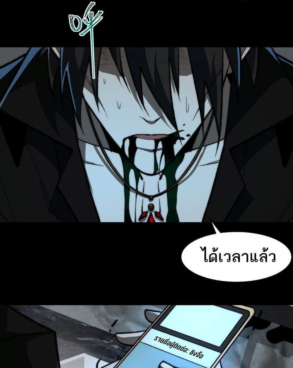 I Created An Urban Legend แปลไทย