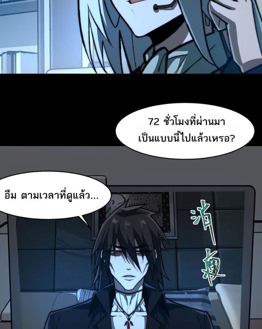 I Created An Urban Legend แปลไทย