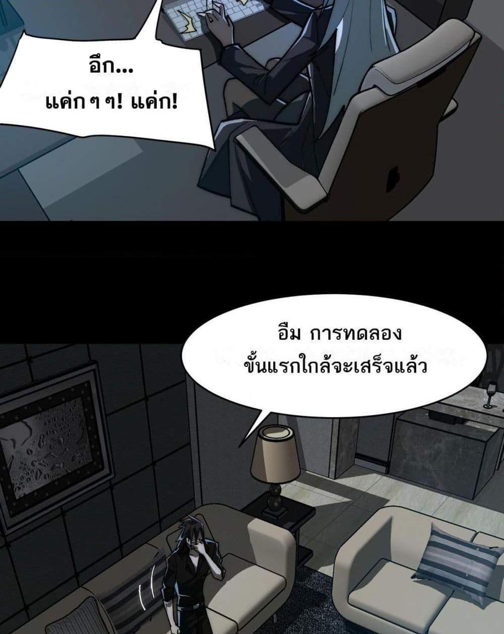 I Created An Urban Legend แปลไทย