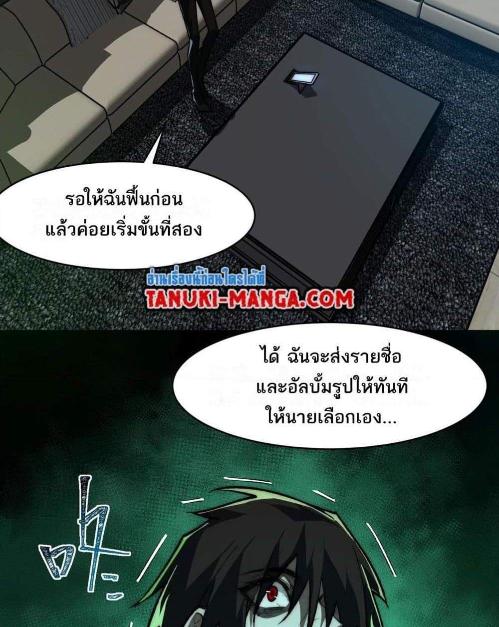 I Created An Urban Legend แปลไทย