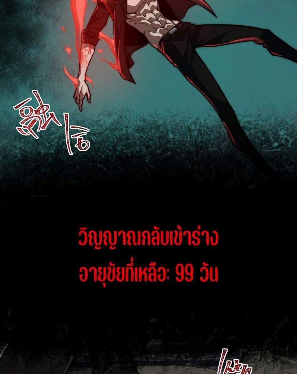 I Created An Urban Legend แปลไทย