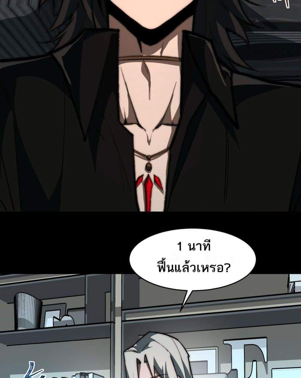 I Created An Urban Legend แปลไทย