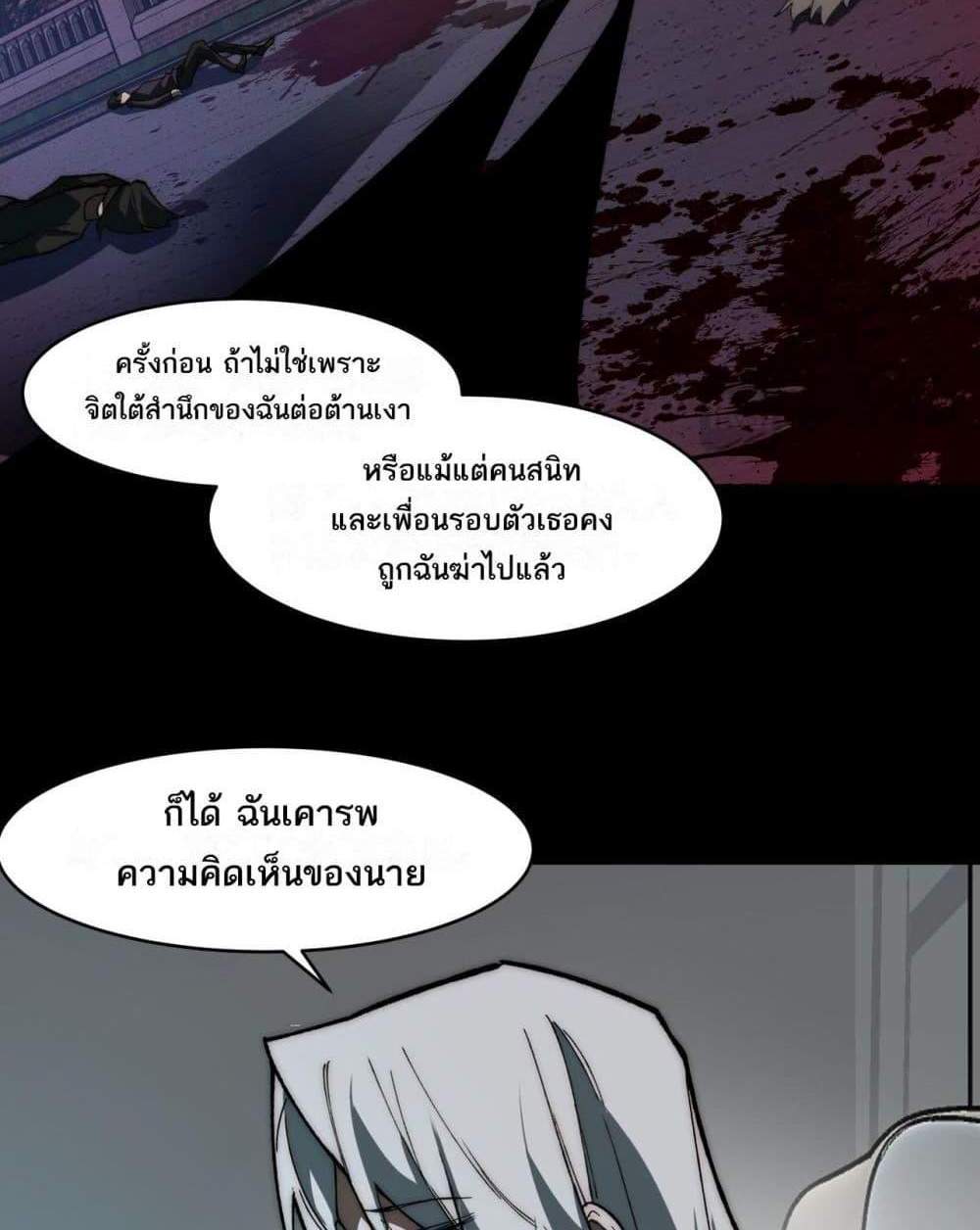 I Created An Urban Legend แปลไทย