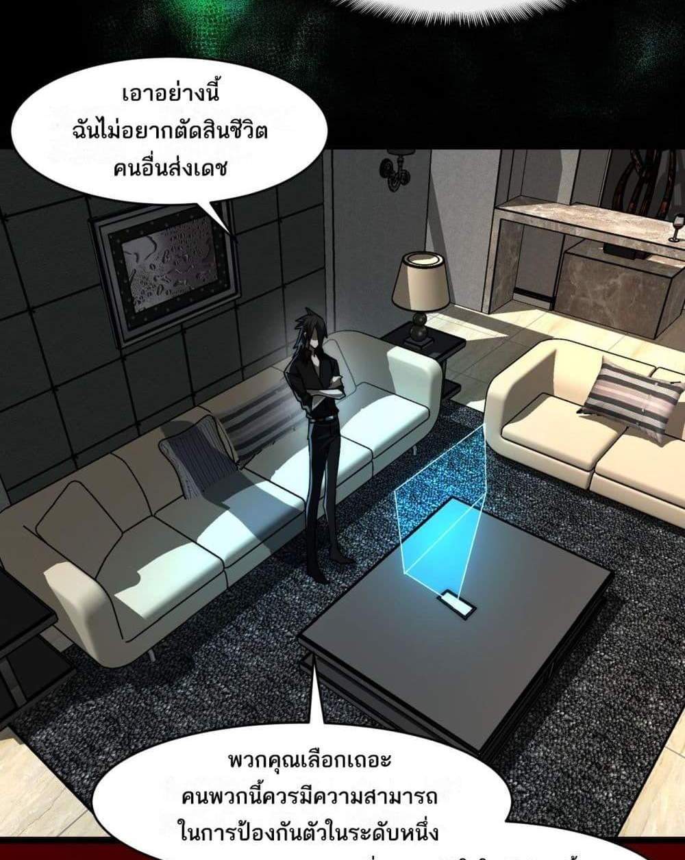 I Created An Urban Legend แปลไทย