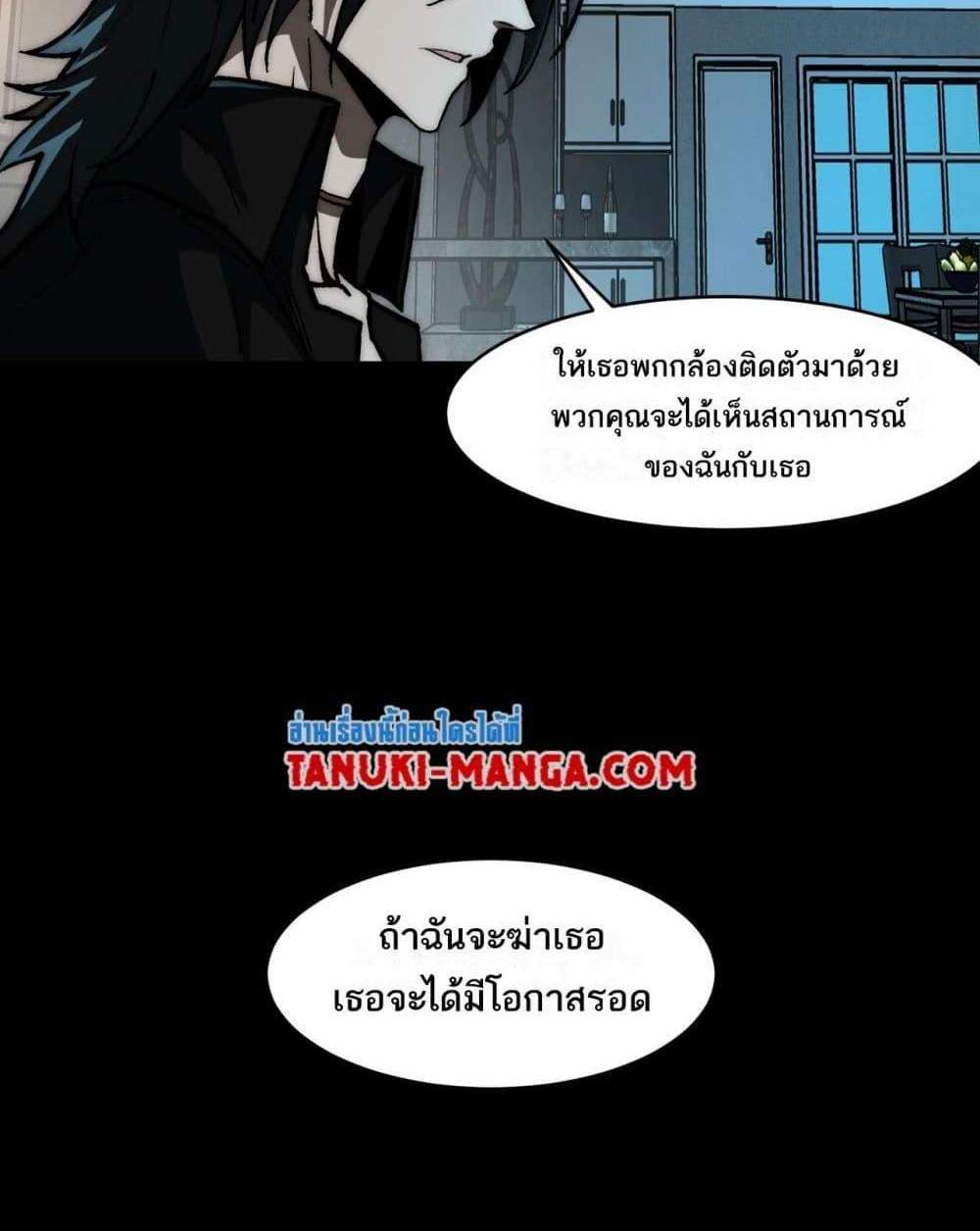 I Created An Urban Legend แปลไทย