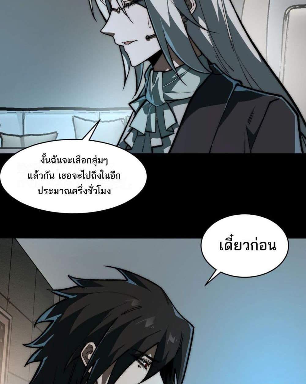 I Created An Urban Legend แปลไทย