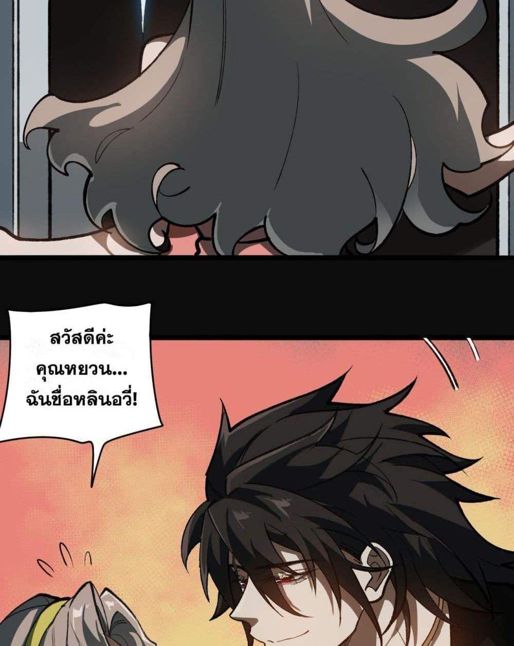 I Created An Urban Legend แปลไทย