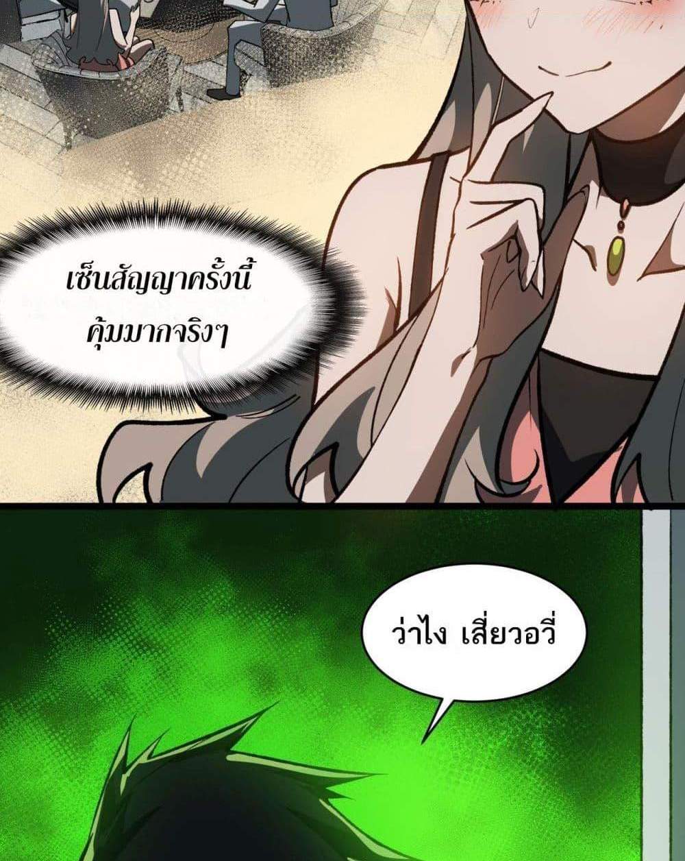 I Created An Urban Legend แปลไทย