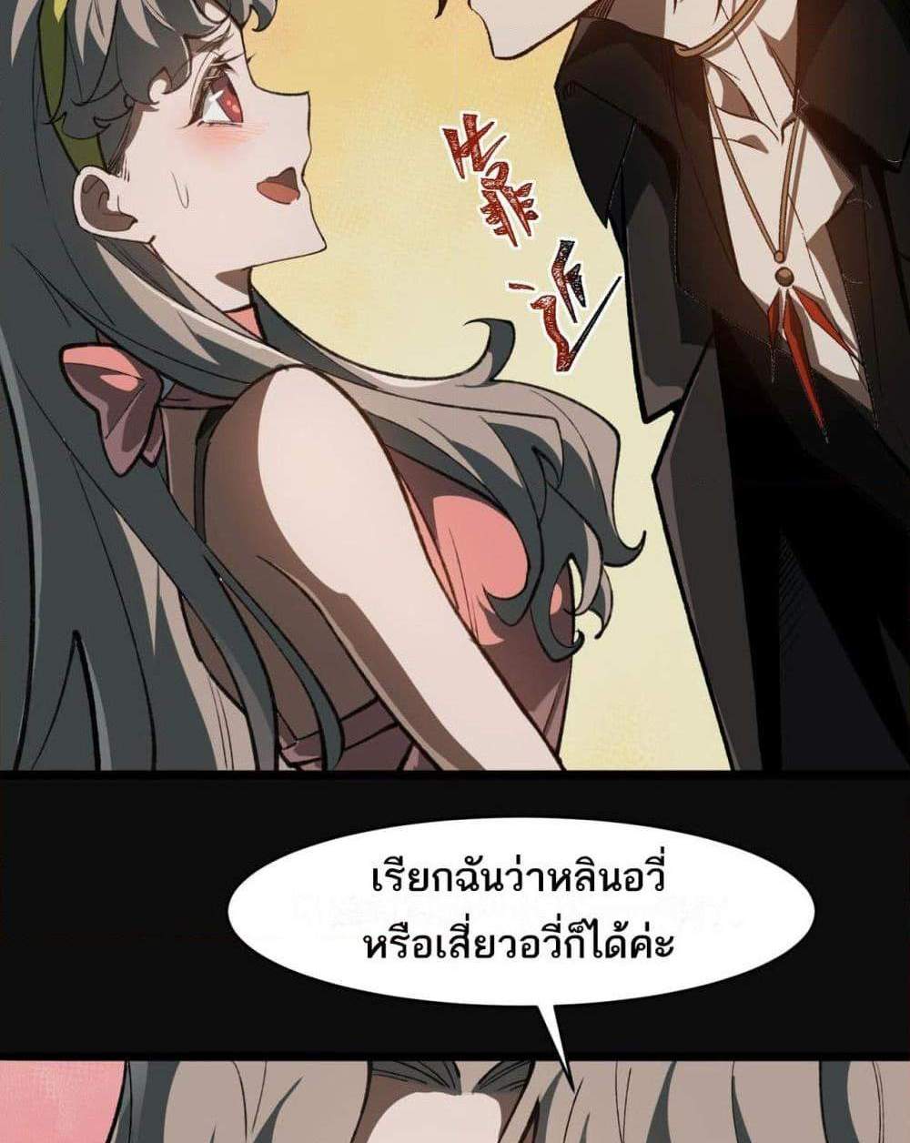 I Created An Urban Legend แปลไทย