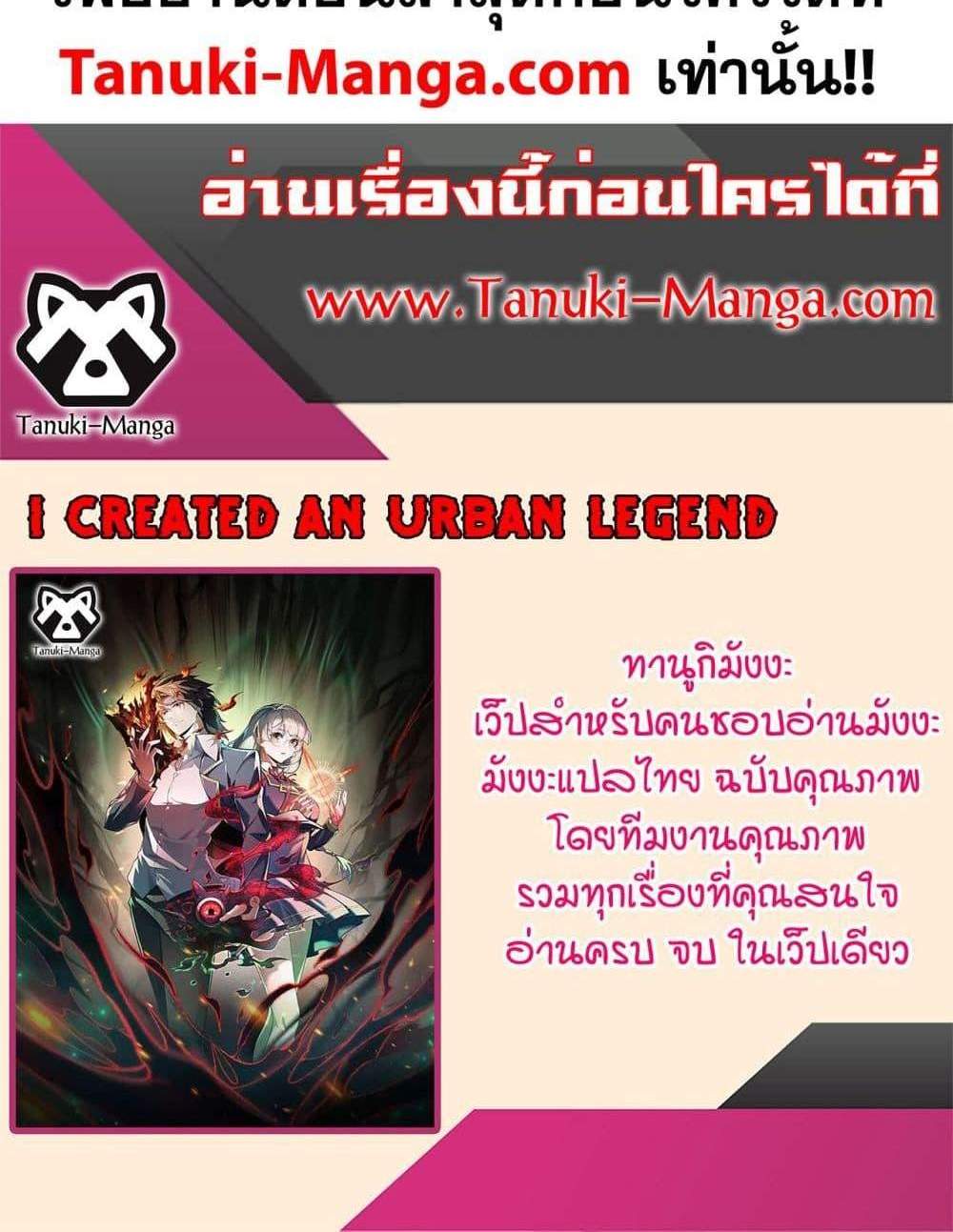 I Created An Urban Legend แปลไทย