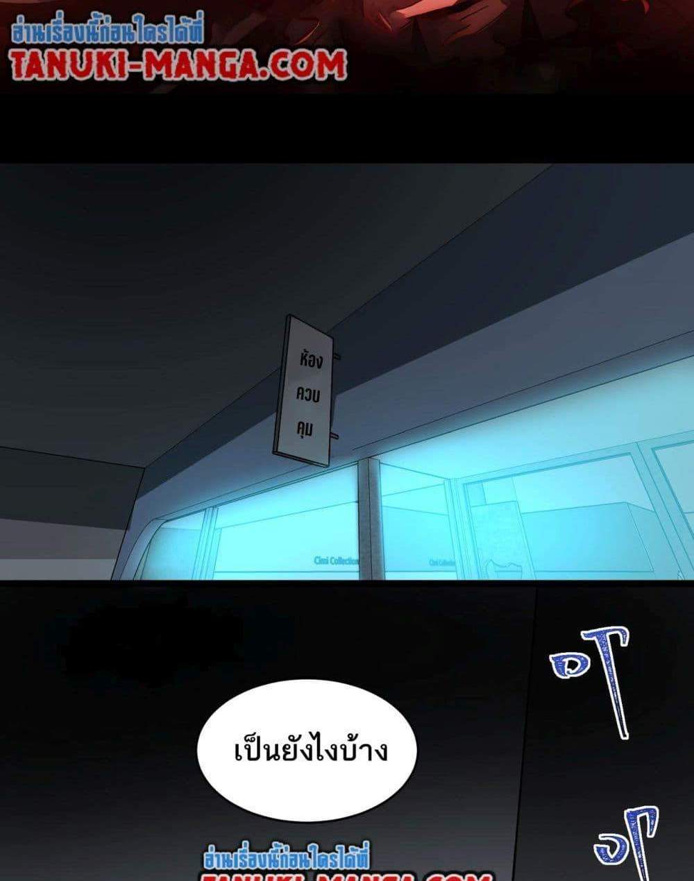 I Created An Urban Legend แปลไทย