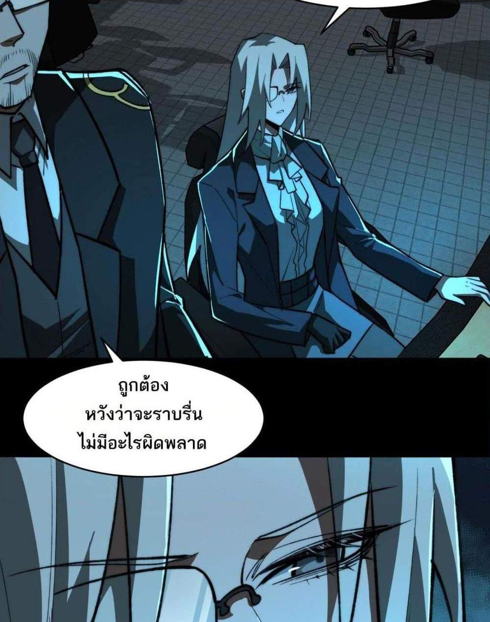 I Created An Urban Legend แปลไทย