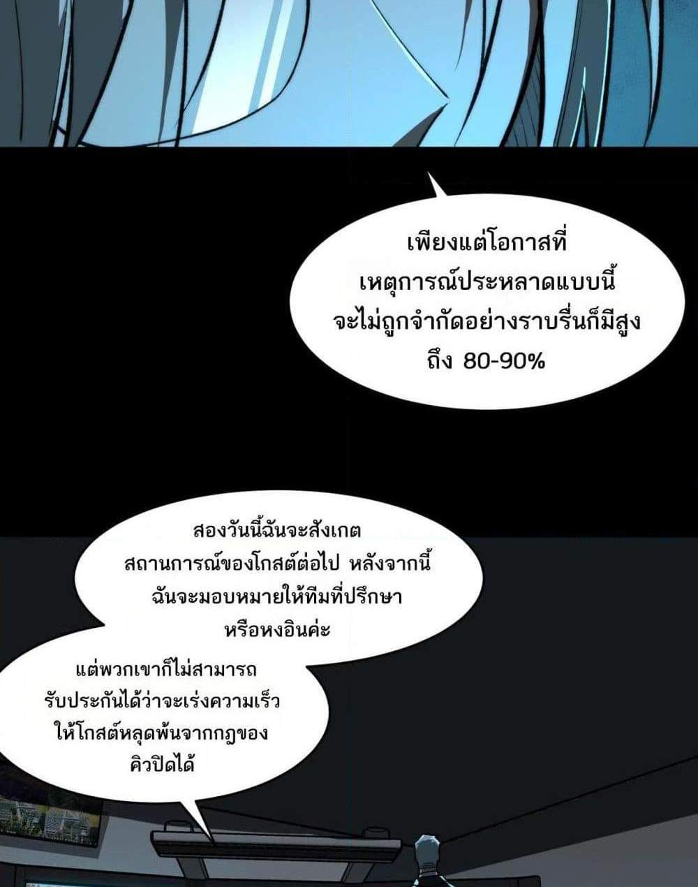 I Created An Urban Legend แปลไทย