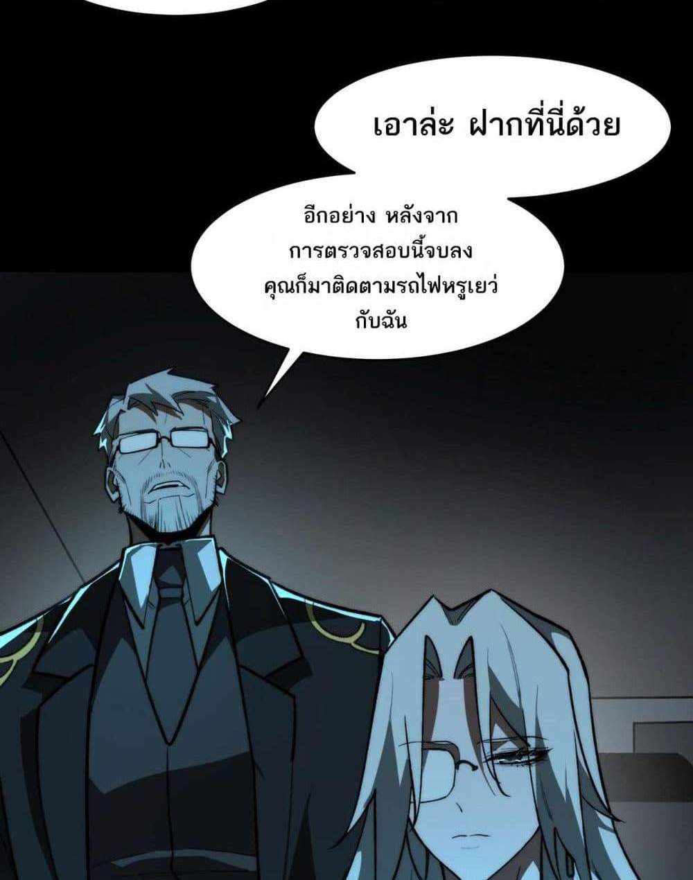 I Created An Urban Legend แปลไทย