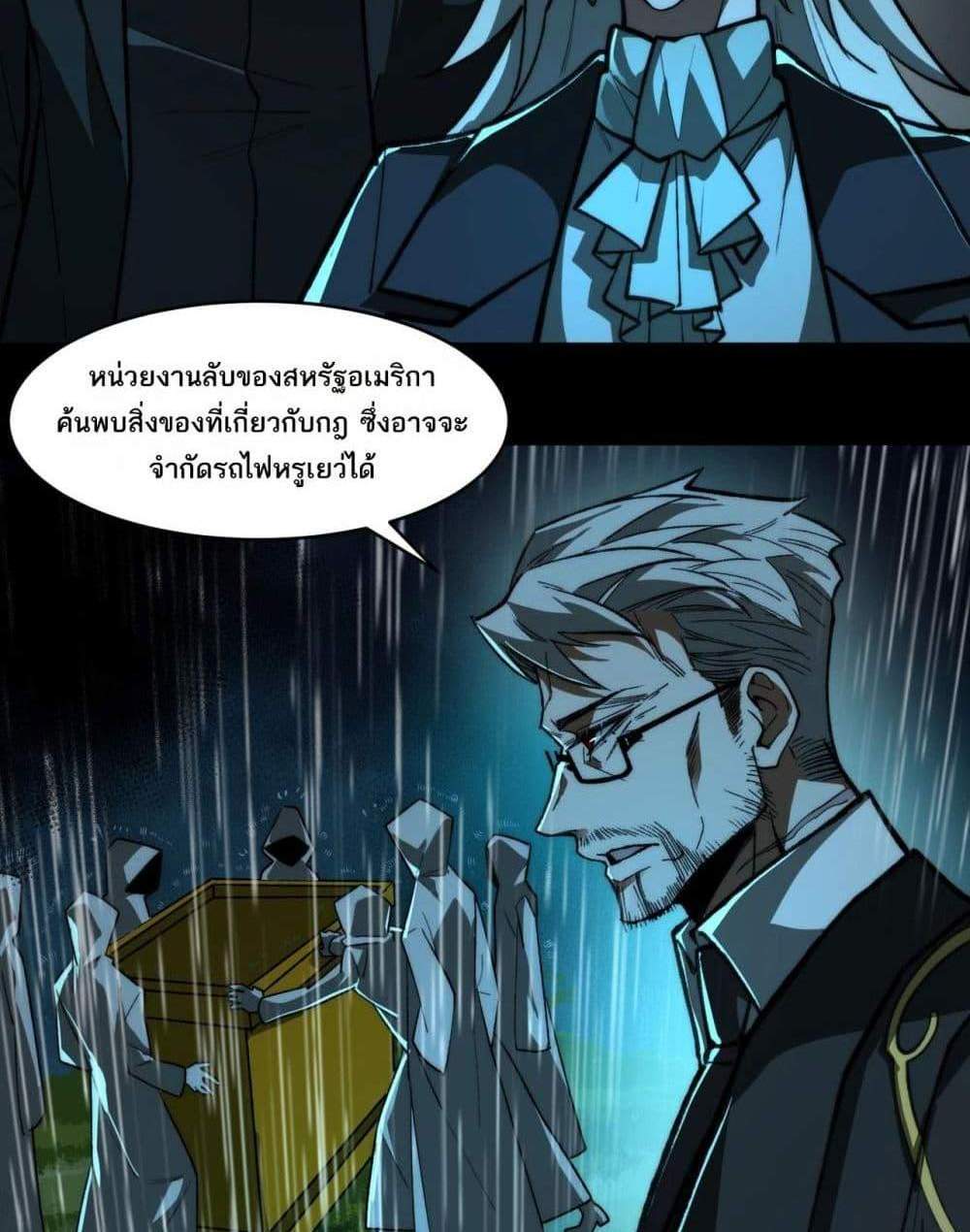 I Created An Urban Legend แปลไทย