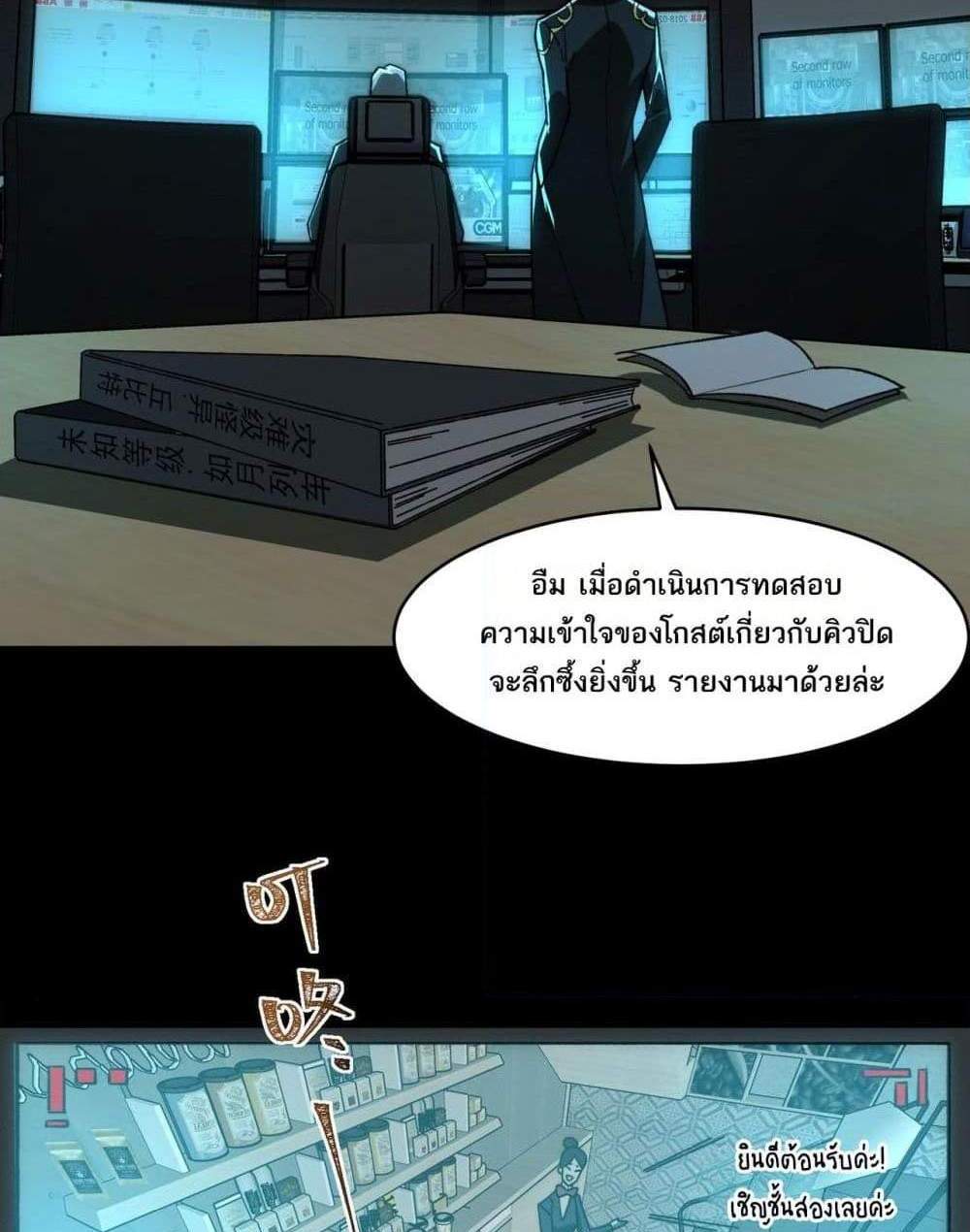 I Created An Urban Legend แปลไทย