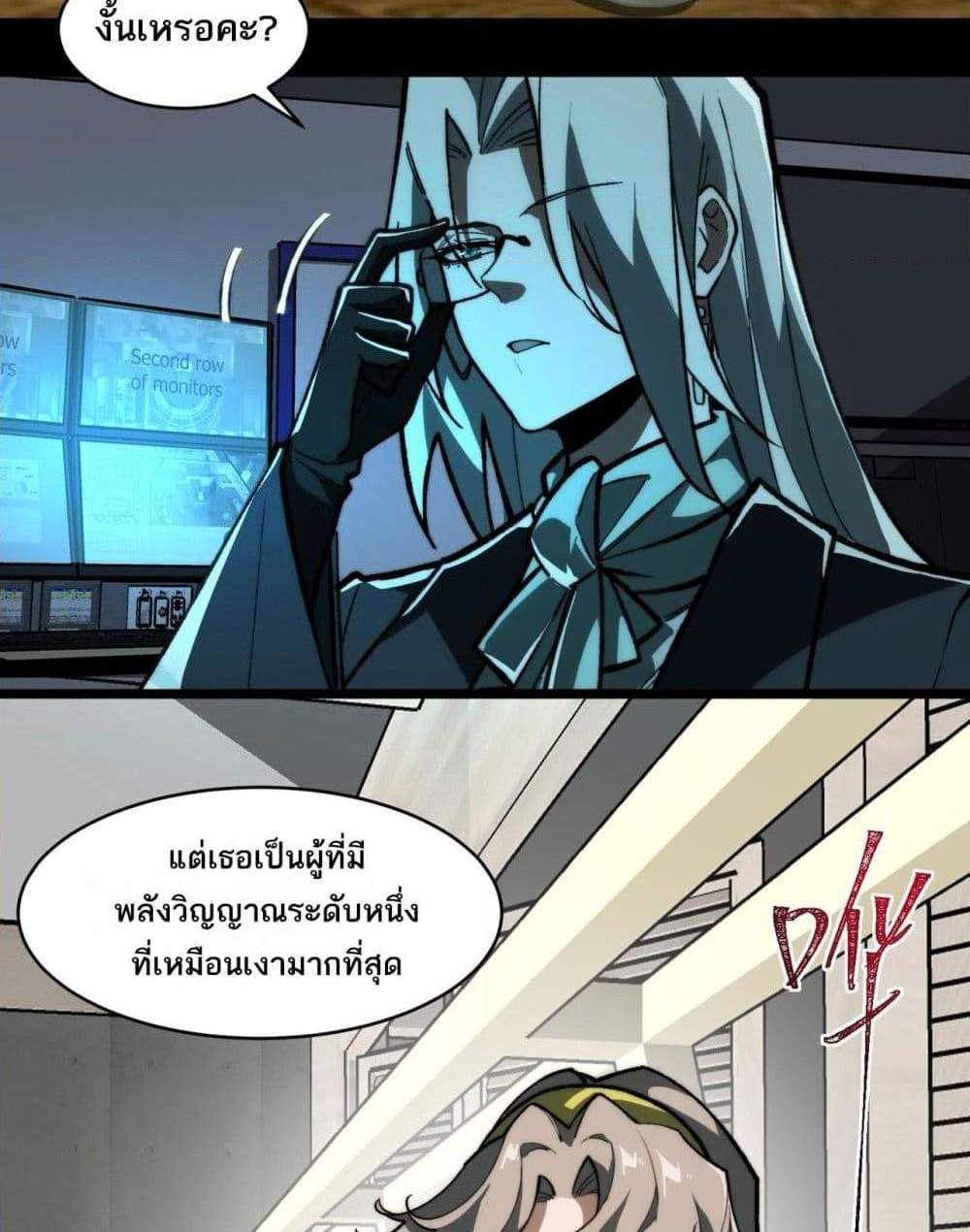 I Created An Urban Legend แปลไทย