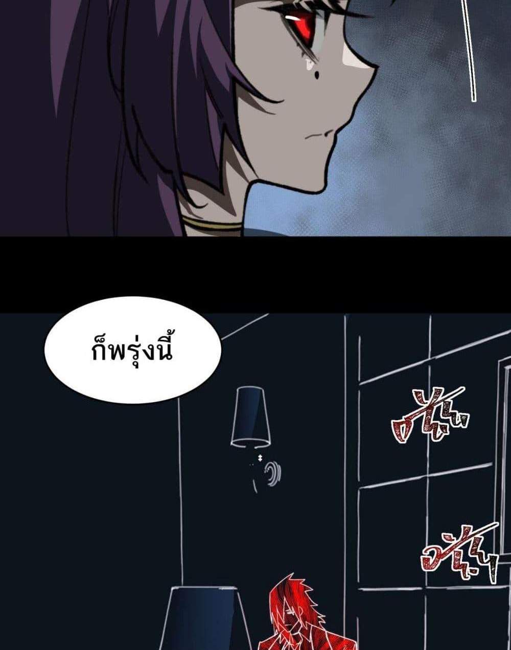 I Created An Urban Legend แปลไทย