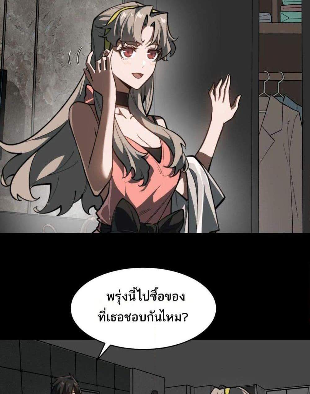 I Created An Urban Legend แปลไทย