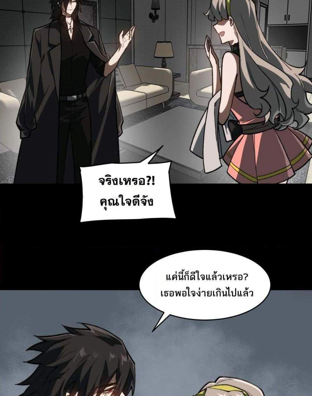 I Created An Urban Legend แปลไทย