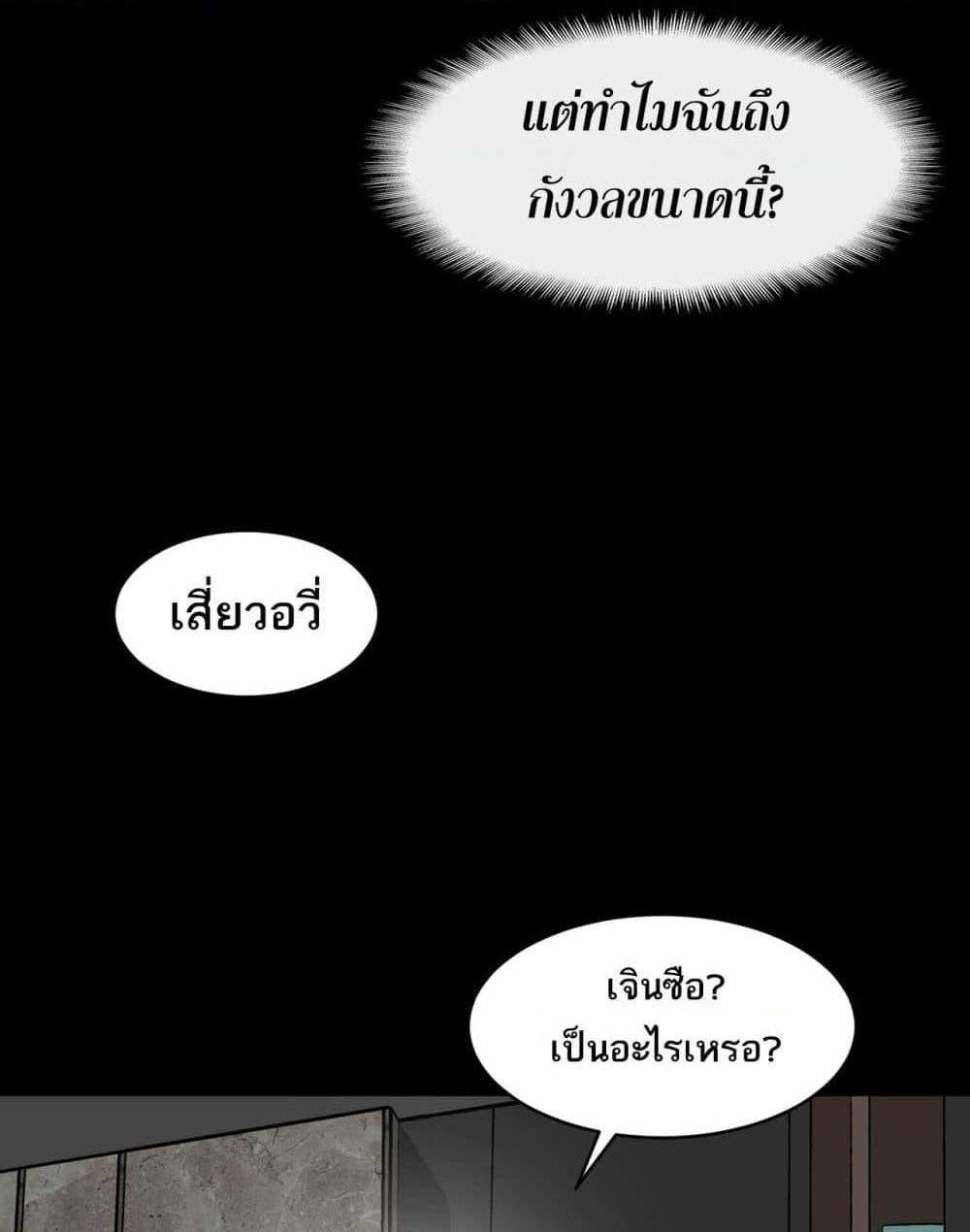 I Created An Urban Legend แปลไทย