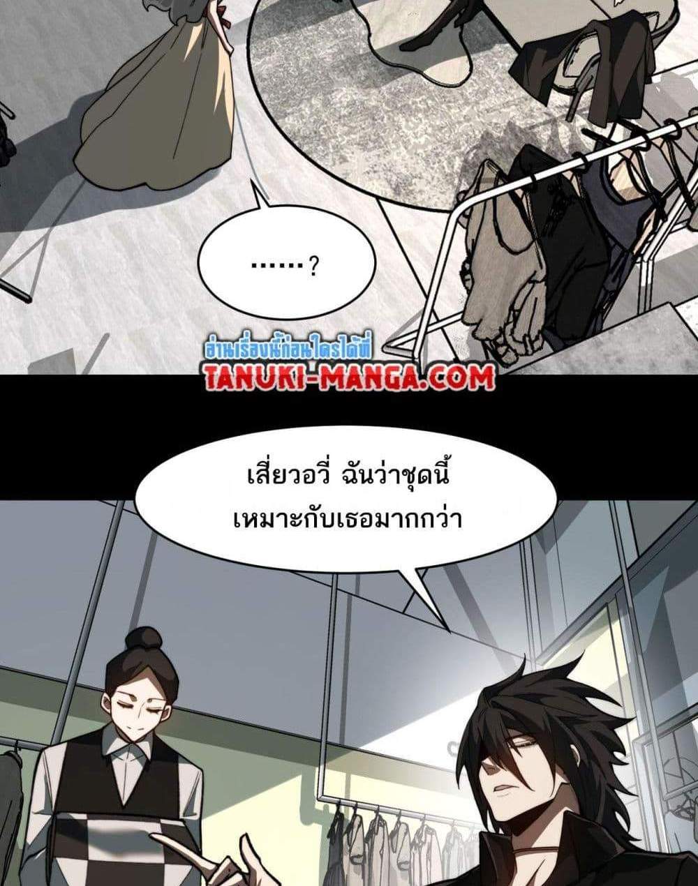 I Created An Urban Legend แปลไทย