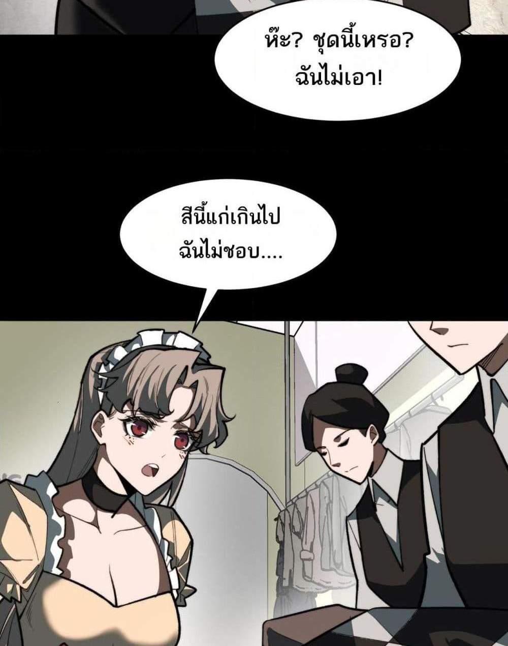 I Created An Urban Legend แปลไทย