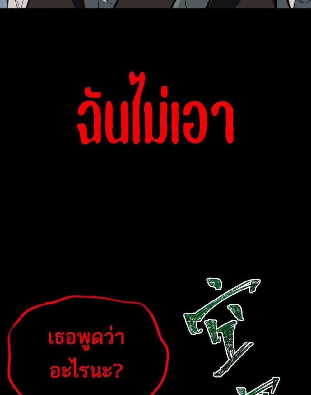 I Created An Urban Legend แปลไทย