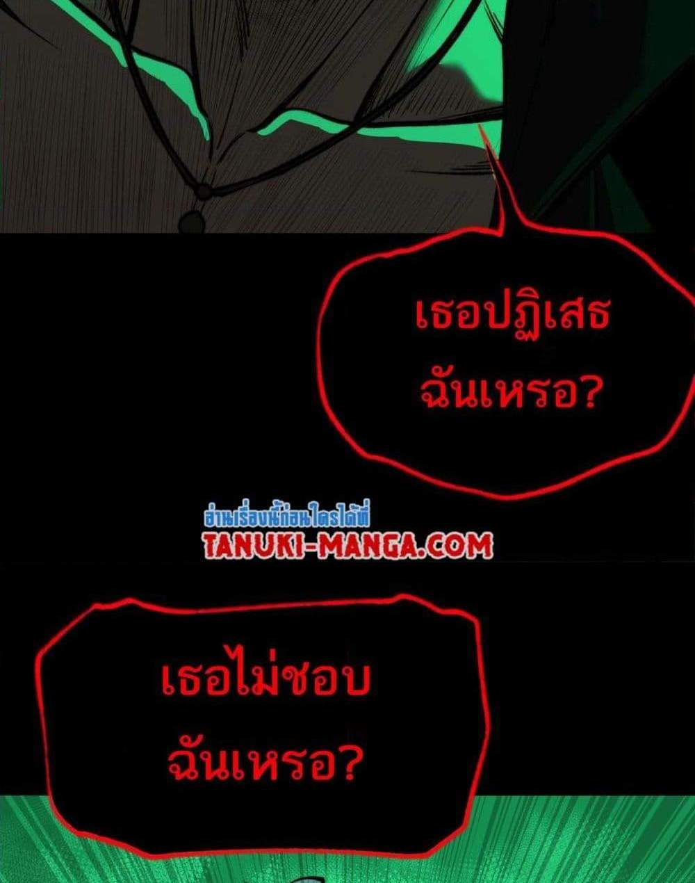 I Created An Urban Legend แปลไทย