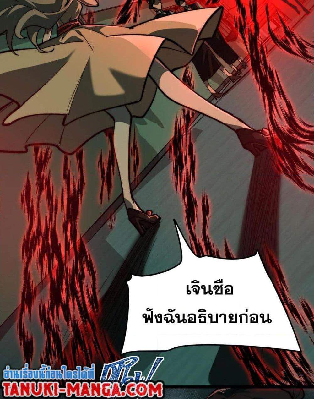 I Created An Urban Legend แปลไทย