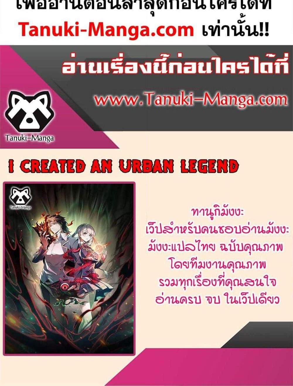 I Created An Urban Legend แปลไทย