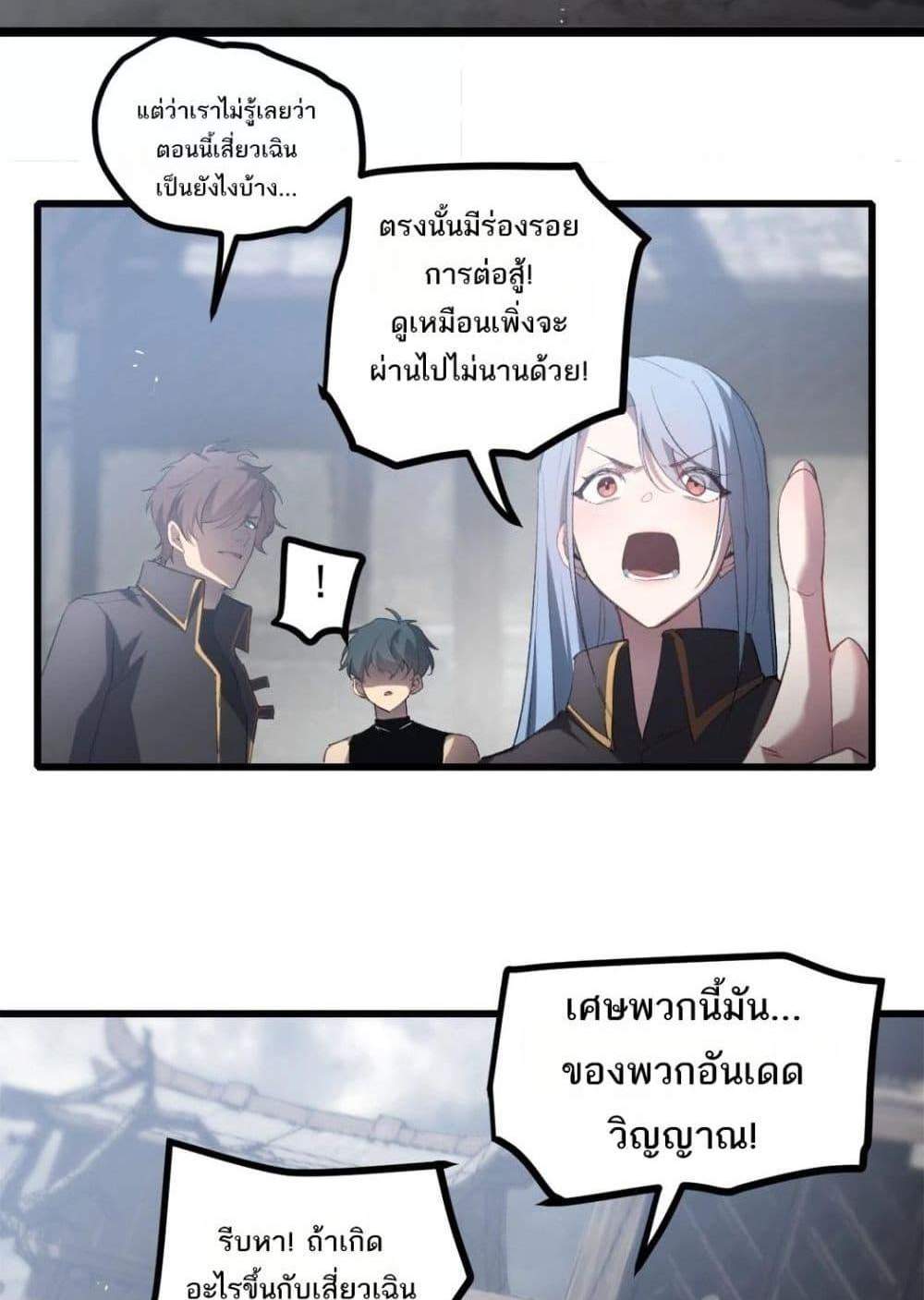 Overlord of Insects อาชีพระดับเทพ เจ้าแห่งแมลงภัยพิบัติ แปลไทย