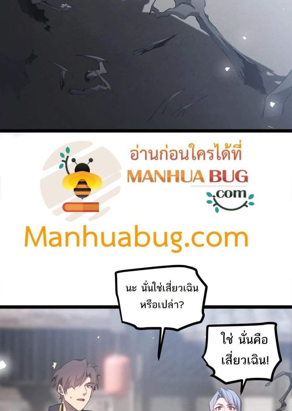 Overlord of Insects อาชีพระดับเทพ เจ้าแห่งแมลงภัยพิบัติ แปลไทย
