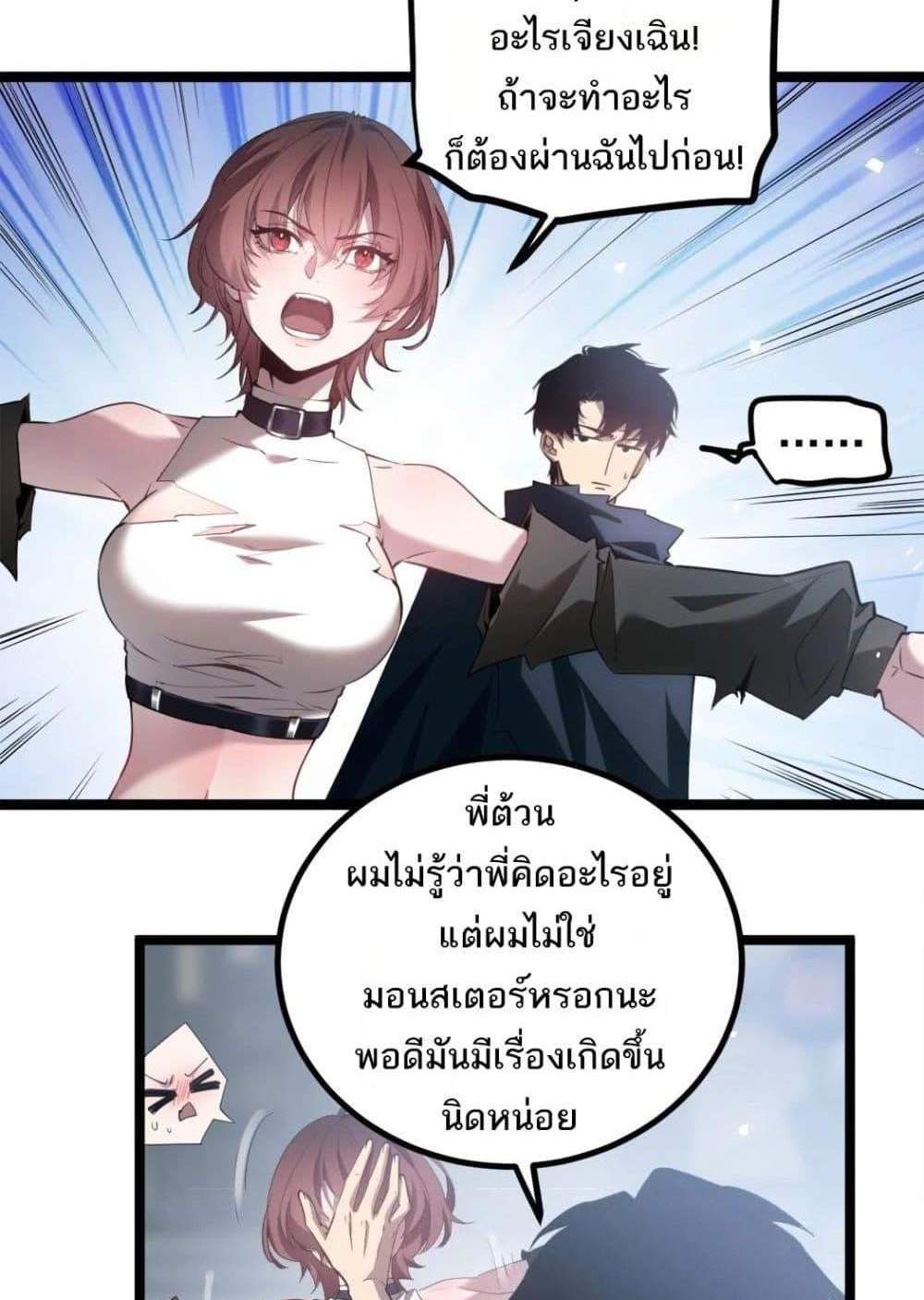 Overlord of Insects อาชีพระดับเทพ เจ้าแห่งแมลงภัยพิบัติ แปลไทย