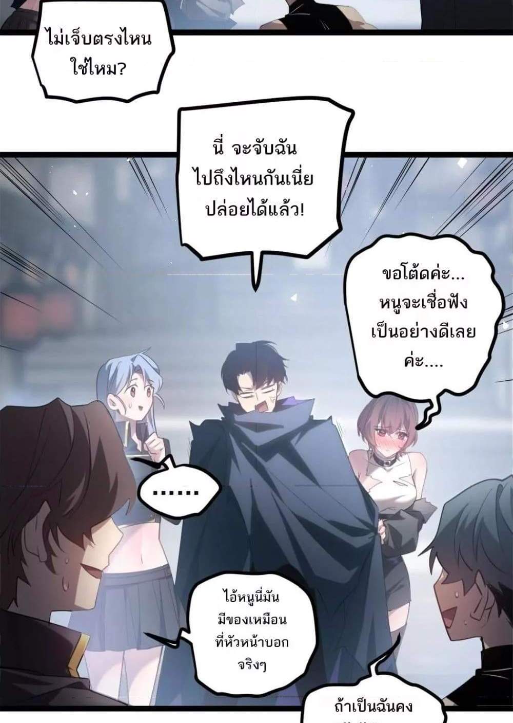 Overlord of Insects อาชีพระดับเทพ เจ้าแห่งแมลงภัยพิบัติ แปลไทย