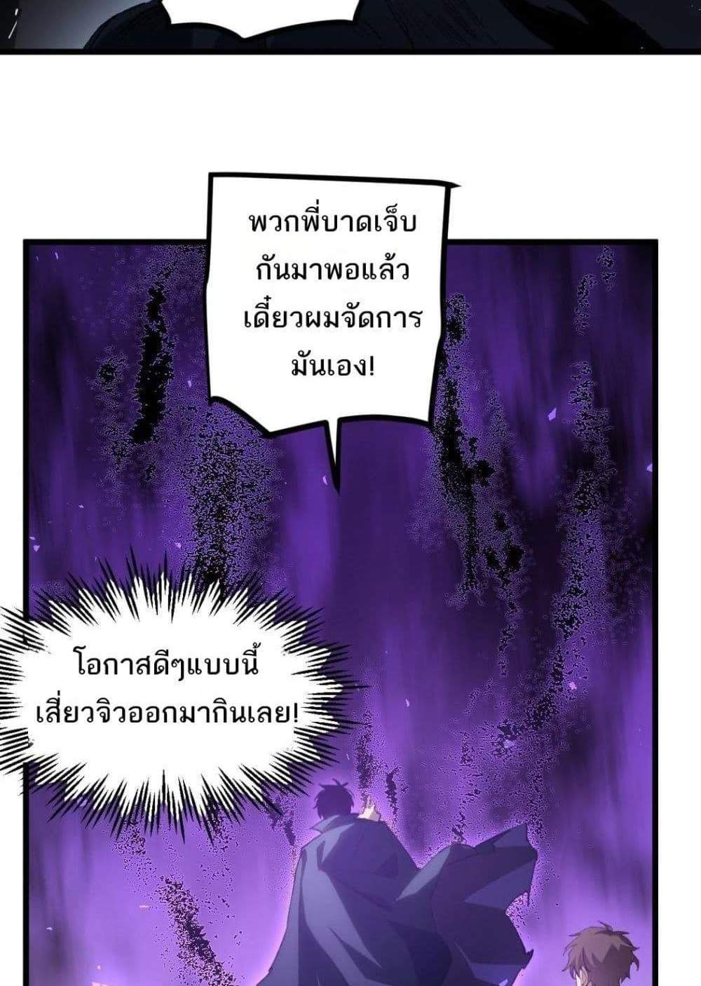 Overlord of Insects อาชีพระดับเทพ เจ้าแห่งแมลงภัยพิบัติ แปลไทย