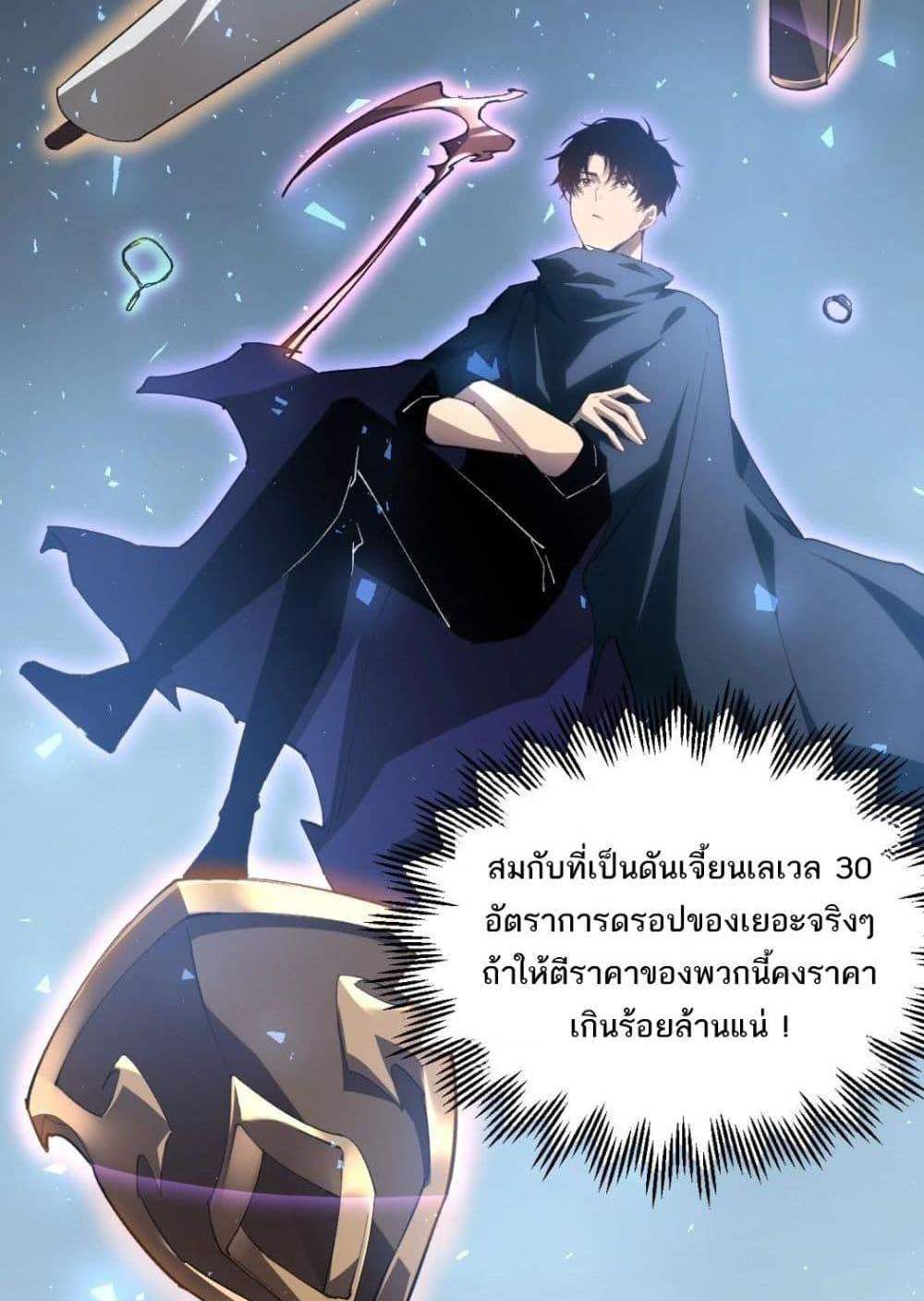 Overlord of Insects อาชีพระดับเทพ เจ้าแห่งแมลงภัยพิบัติ แปลไทย
