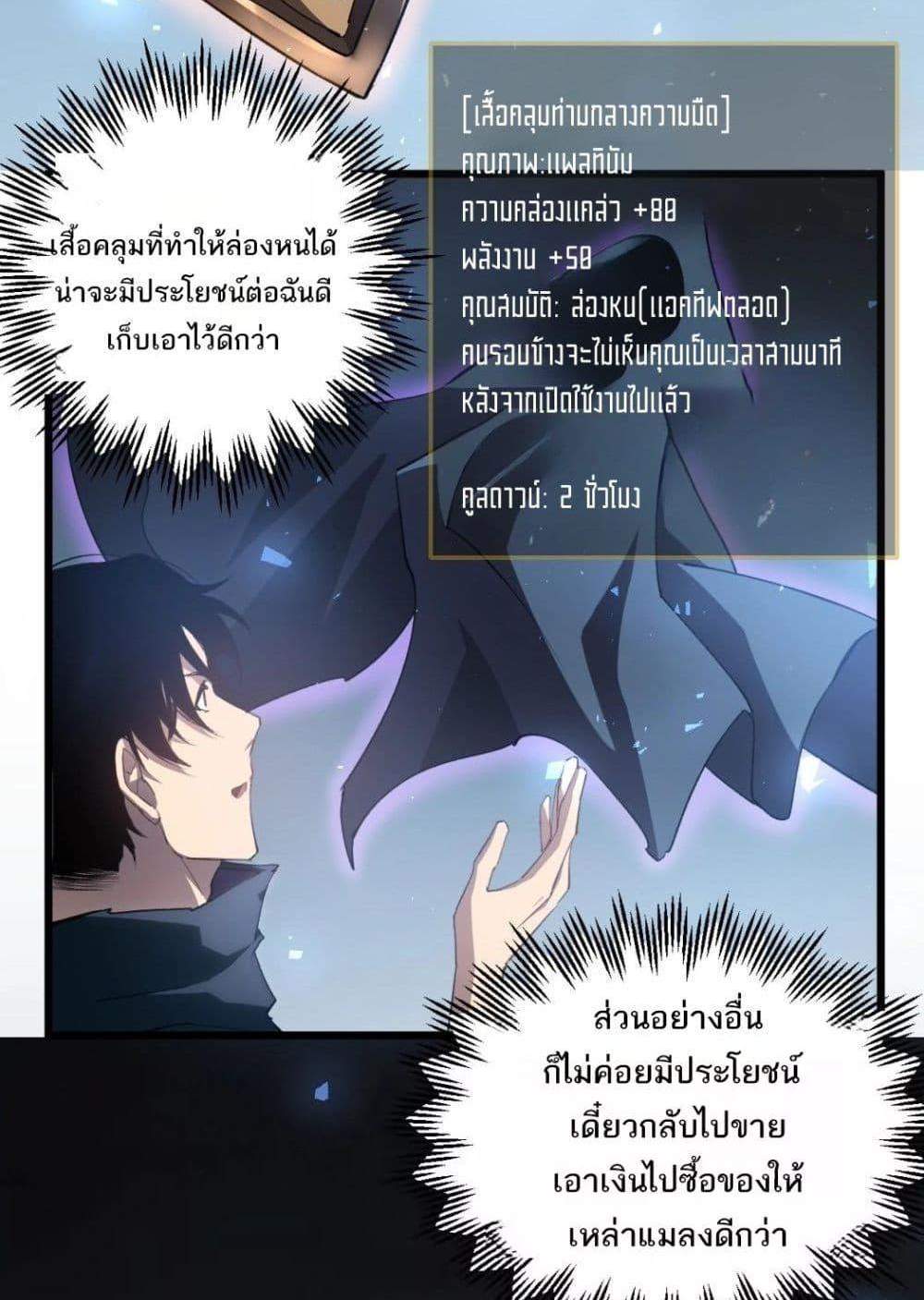 Overlord of Insects อาชีพระดับเทพ เจ้าแห่งแมลงภัยพิบัติ แปลไทย