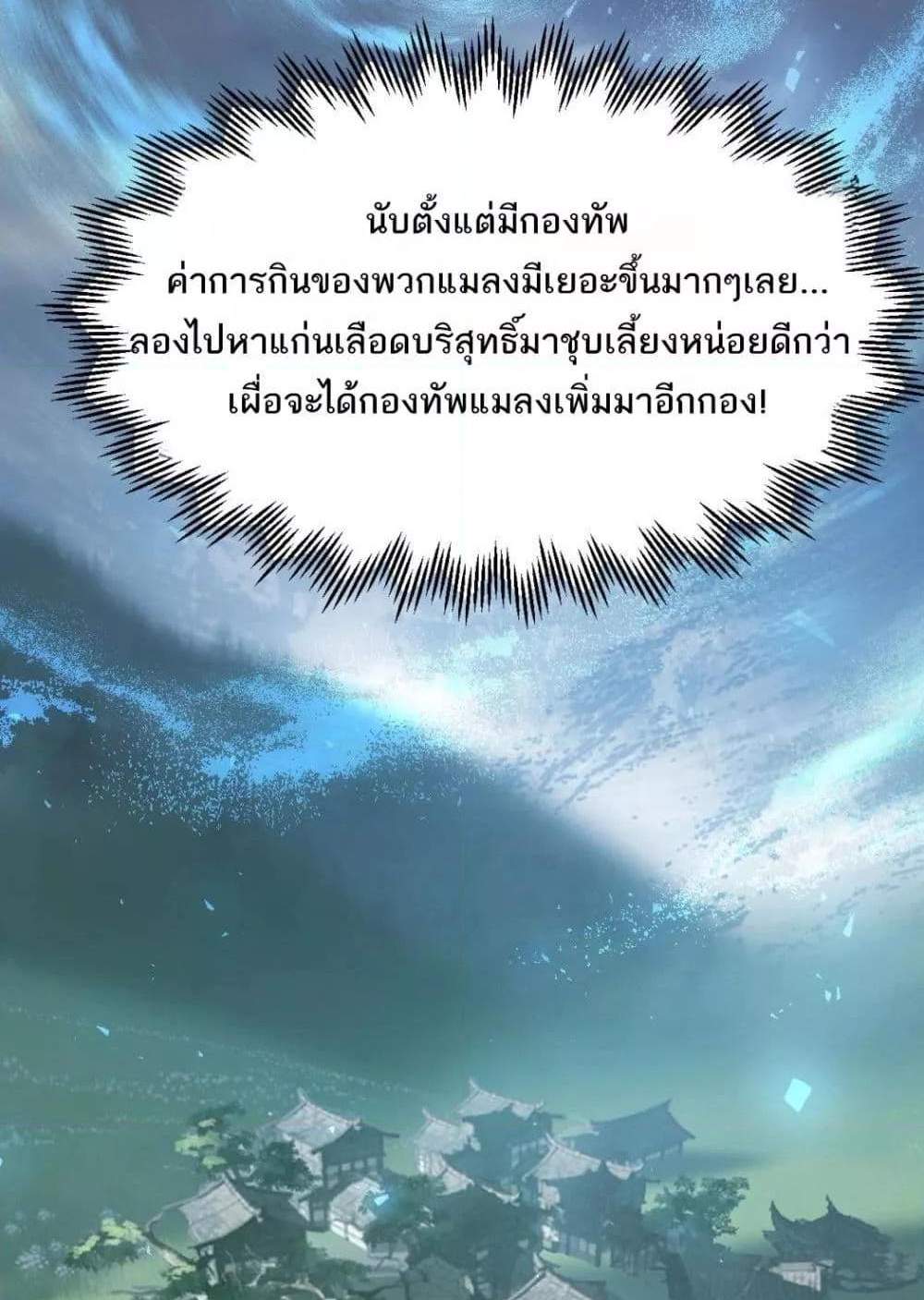 Overlord of Insects อาชีพระดับเทพ เจ้าแห่งแมลงภัยพิบัติ แปลไทย
