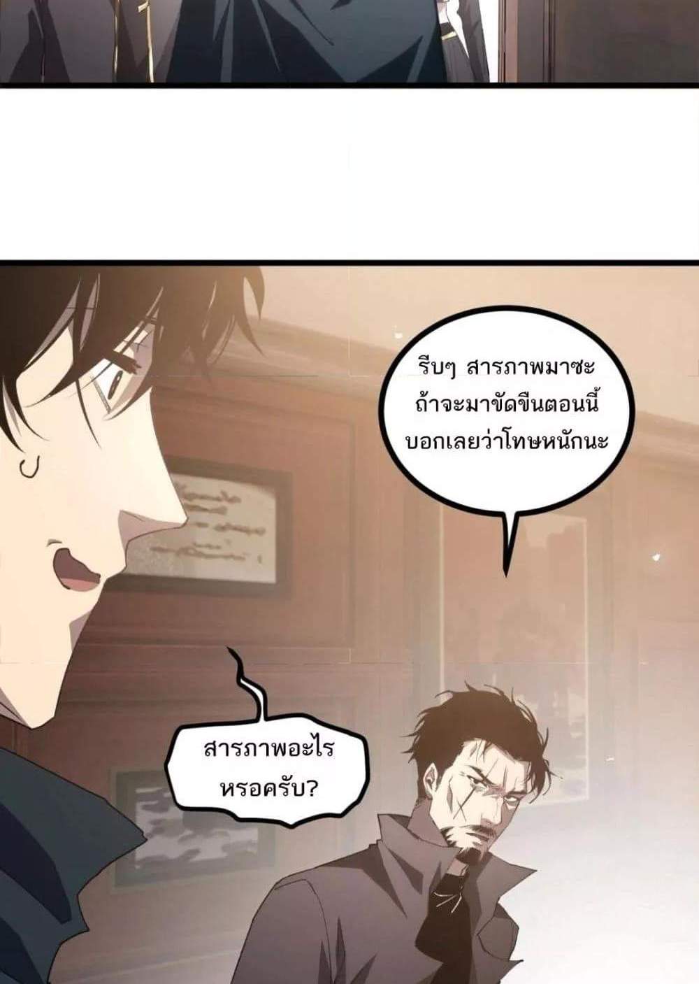 Overlord of Insects อาชีพระดับเทพ เจ้าแห่งแมลงภัยพิบัติ แปลไทย