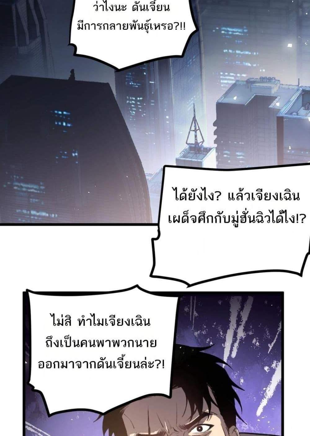 Overlord of Insects อาชีพระดับเทพ เจ้าแห่งแมลงภัยพิบัติ แปลไทย