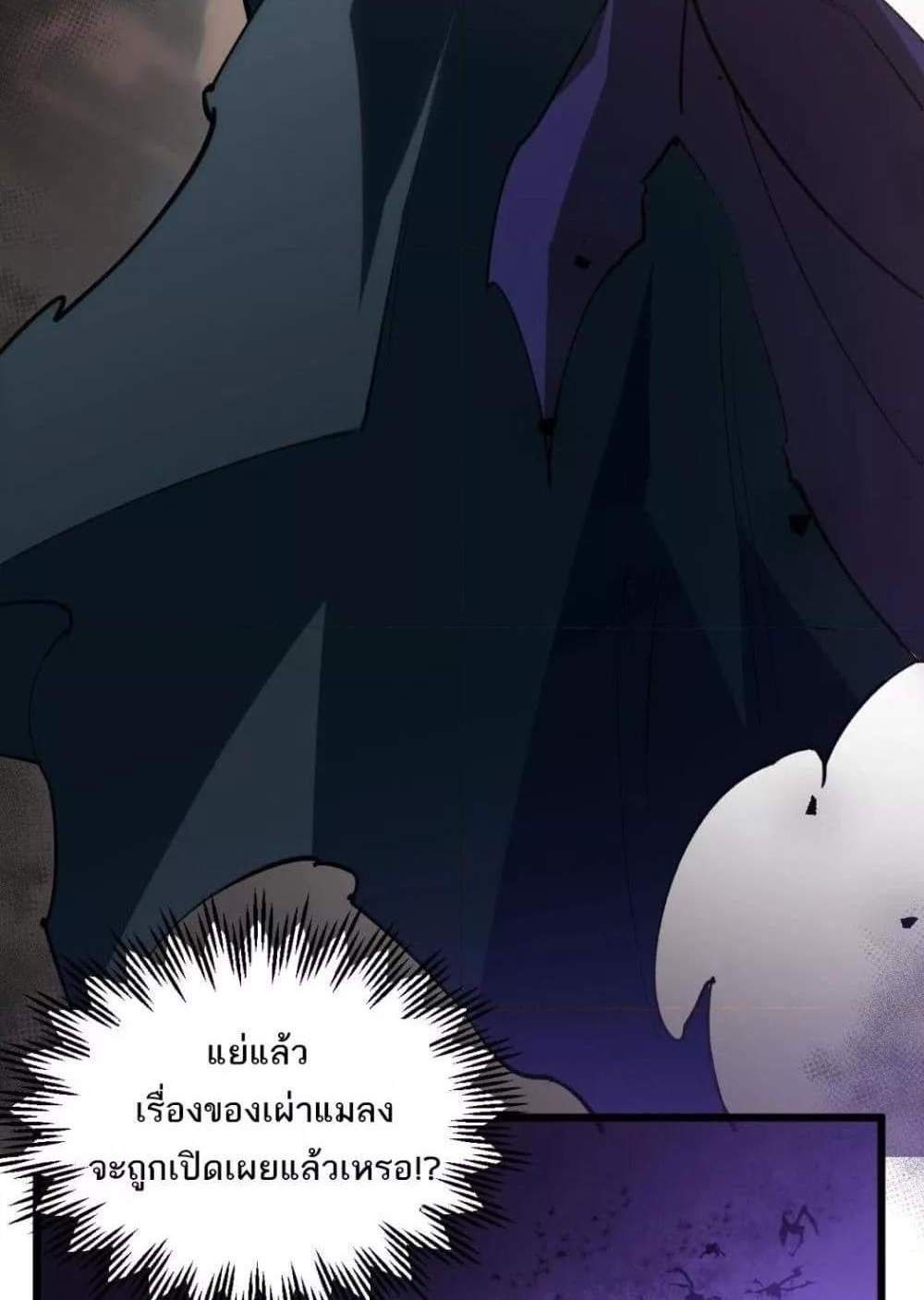 Overlord of Insects อาชีพระดับเทพ เจ้าแห่งแมลงภัยพิบัติ แปลไทย